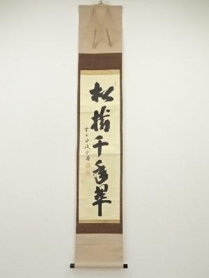 商品一覧|お茶道具・着物 圭 kei